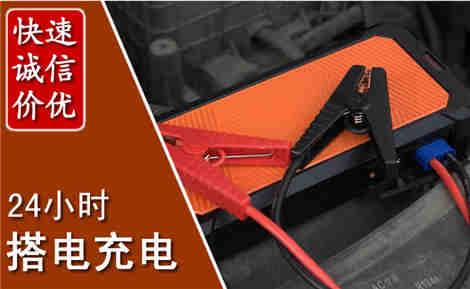 福山汽车搭电场景与案例