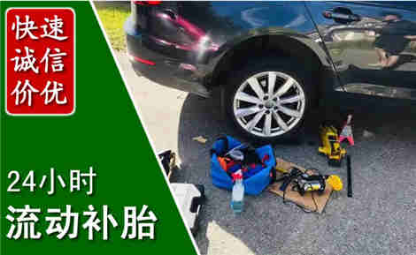 福山流动补胎场景与案例