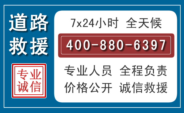 福山汽车救援汽车救援 福山汽车救援汽车救援
