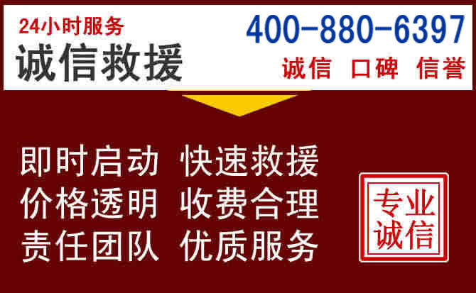 福山汽车救援 福山汽车救援