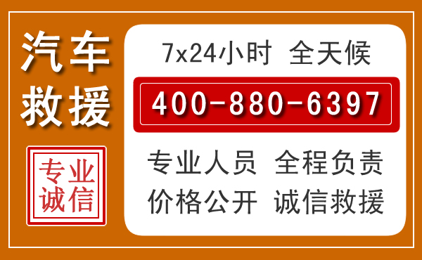福山汽车救援电话.jpg