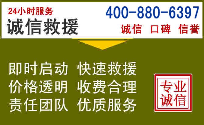 福山汽车救援电话