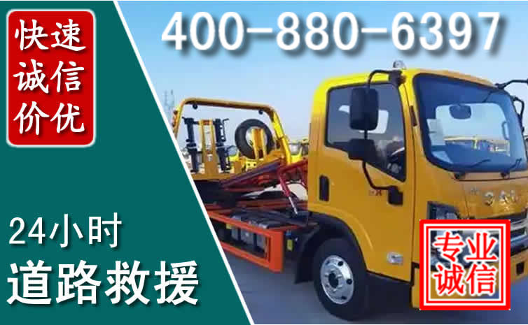 福山道路救援电话