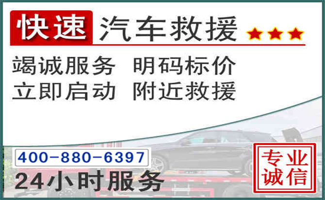 福山长春拖车电话